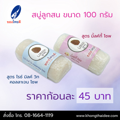 สบู่นมข้าว